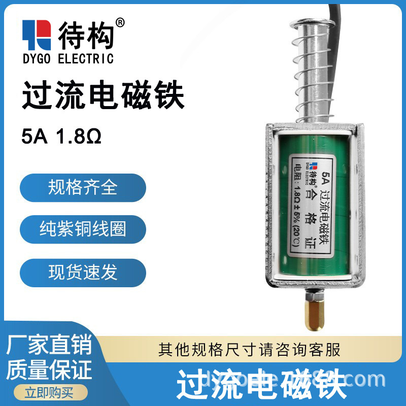 过流脱扣线圈5A 3.5A 1.8/2.5/3.5欧 高压VS1 ZW32开关过流电磁铁