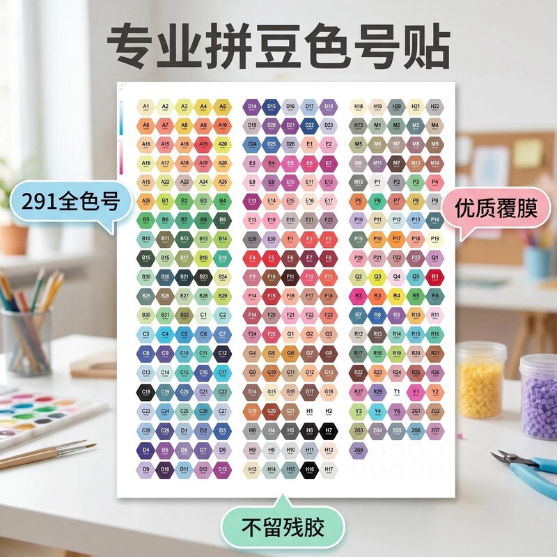 Pintoo Color Matching 291 Solid Color Label Stickers Mard Transparent Color Matching Color Card Color Number Stickers