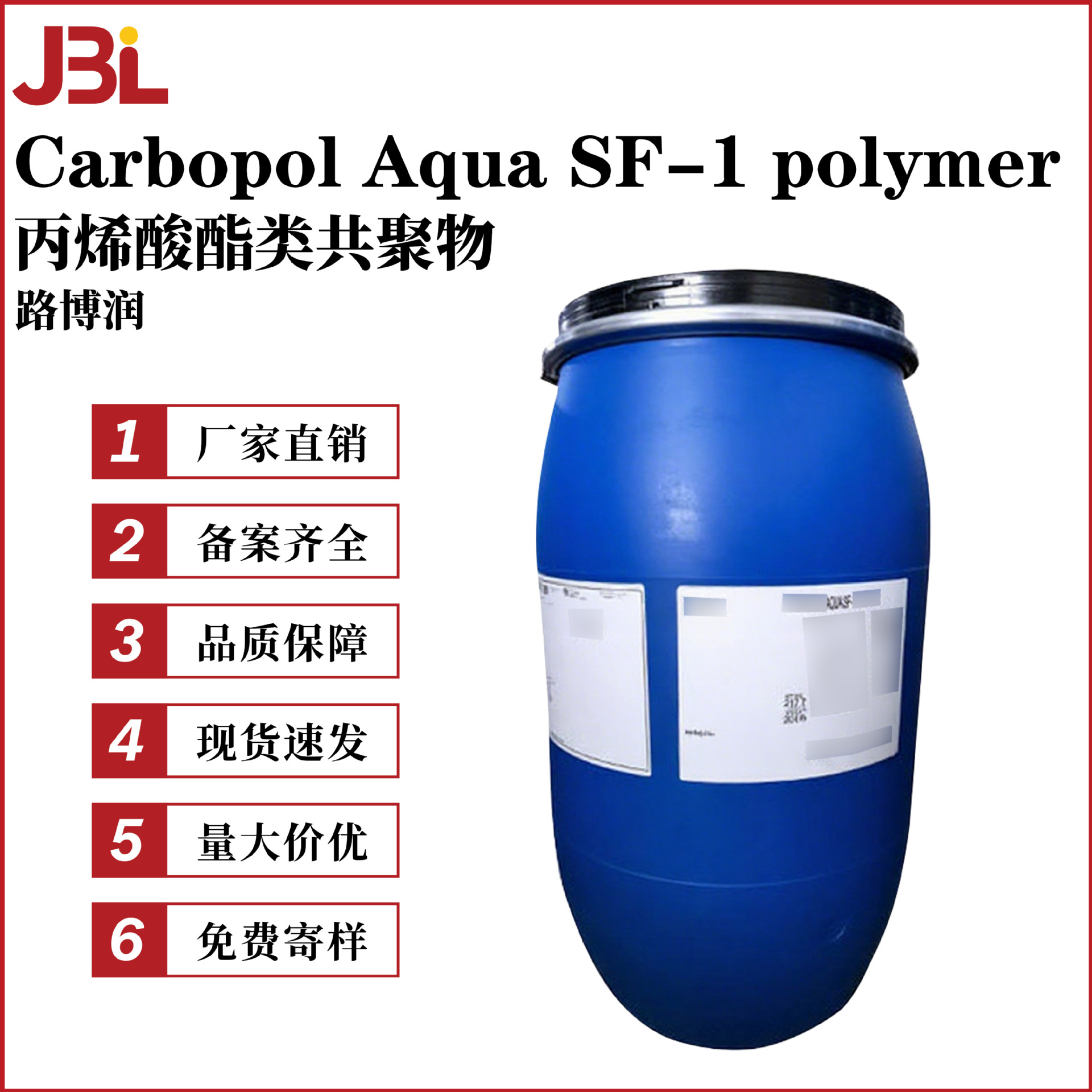 美国路博润 Carbopol Aqua SF-1 polymer 卡波SF-1 悬浮稳定剂