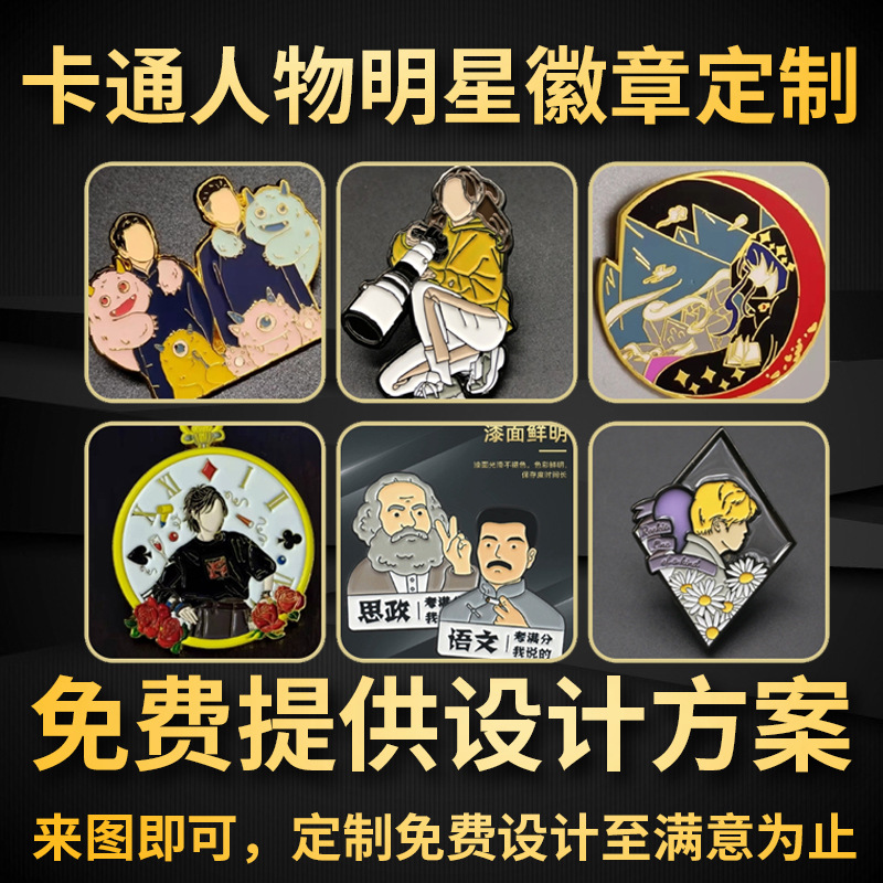 金属徽章珐琅烤漆明星周边卡通动漫电视同人胸章异形来图定 制