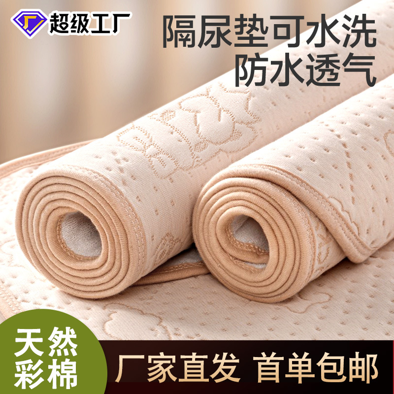 彩棉隔尿垫可水洗婴儿a类母婴级宝宝防水可洗透气大尺寸隔尿床单