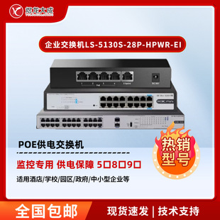 H3C/5-port 8-port 9-port poe power supply switch S5G-P gigabit network cable splitter 5-port 8-port hub