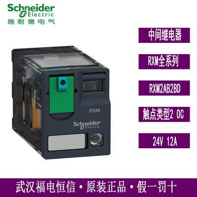 Оригинальное вставное промежуточное реле Schneider RXM RXM2AB2BD, два открытых и два закрытых, со светом 24 В постоянного тока
