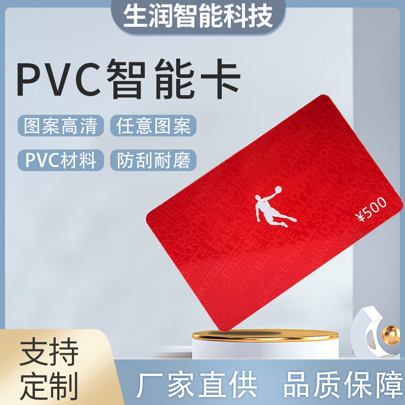 PVC智能卡VIP贵宾卡条码卡片刮刮涂层会员卡pvc卡感应卡门禁卡