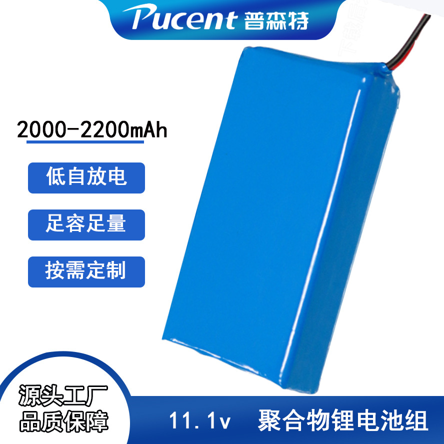 12v锂电池11.1v3串3000毫安高容量美容仪充电聚合物锂电池组