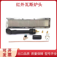红外线瓦斯炉头配件点火器铜管电磁阀燃气灶具熄保开关通用型