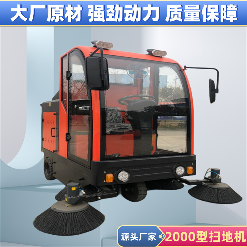 厂家销售2000型扫地车喷雾抑尘扫地机工厂园区物业道路清洁扫地车