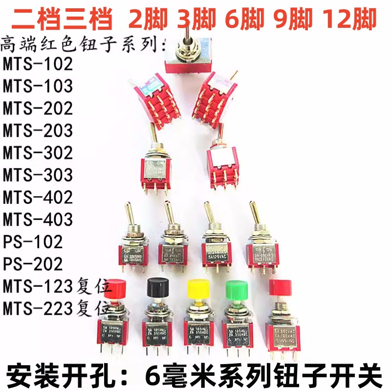 红色钮子开关 扭摇头摇臂开关MTS-102 103 202二档三档拨动自复位