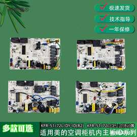 电脑DYIDKFR3冷静5172LW柜机主板电脑板匹空调2P内主星LB机麦太保