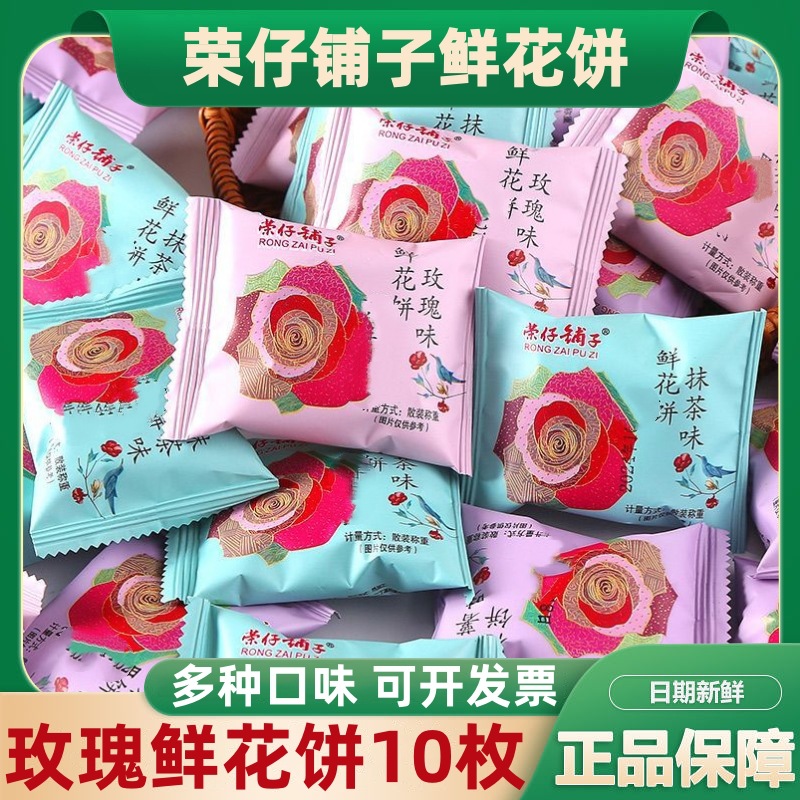 玫瑰鲜花饼10枚中秋送礼月饼早餐零食小吃糕点休闲食品厂家批发