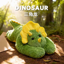 跨境仿真三角龙毛绒公仔可爱恐龙抱枕靠枕趴款恐龙床上靠垫玩偶礼