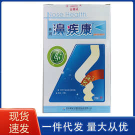 西安健驰养润濞疾康喷剂喷雾20ml/盒【一件代发】