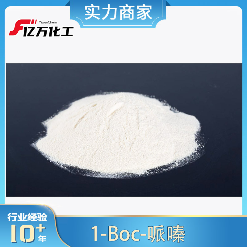 1-Boc-哌嗪1-Boc-piperazine