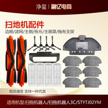 适用于小米米家扫拖机器人3C配件扫地机B106CN/STYTJ02YM边刷滤网