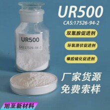 UR500  取代脲促进剂 双氰胺促进剂 环氧树脂高温固化剂 环氧树脂