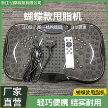 蝴蝶款甩脂机抖抖机家用健身运动纤体震动机燃脂运动甩脂机器材