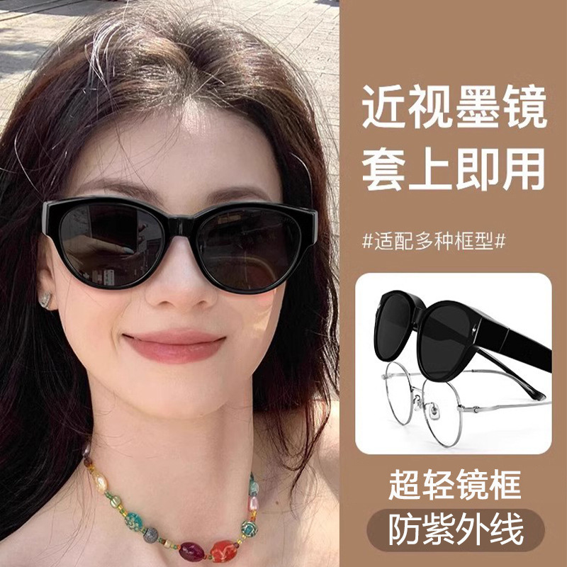 Shake Tone Internet Celebrity Myopia Glasses Women's Fashionable Joker Anti-UV Sunglasses Wholesale One-Mirror Dual-Use Sunglasses