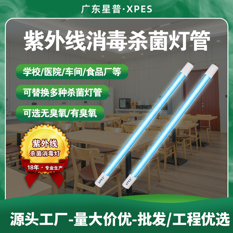 紫外线消毒灯管学校教室医院车间紫外线杀菌灯管uv灭菌灯石英臭氧