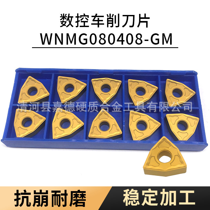 桃形数控车刀片wnmg08040408车床不锈钢件用桃型外圆刀头车刀粒