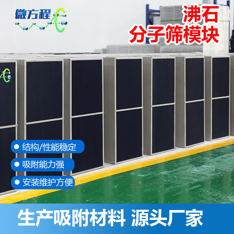 生产厂家沸石分子筛模块供应工业废气吸附处理蜂窝高效吸附模块