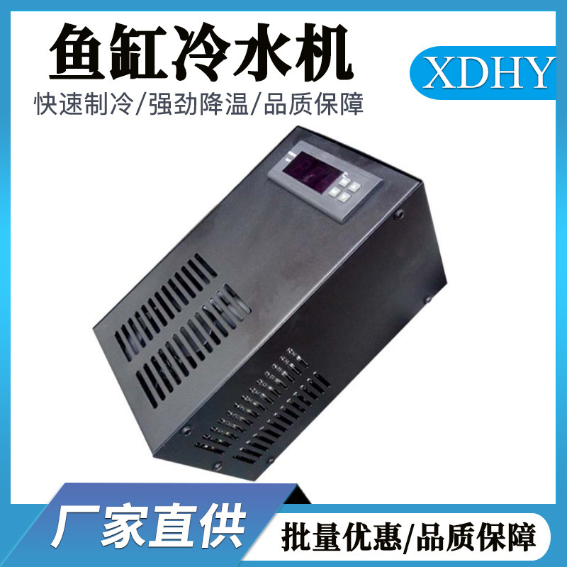 Fish tank chiller aquarium cooling refrigerator cooling and heating electronic cooler small fan household constant temperature water cooling Fish tank chiller aquarium cooling refrigerator cooling and heating electronic cooler small fan household constant temperature water cooling
