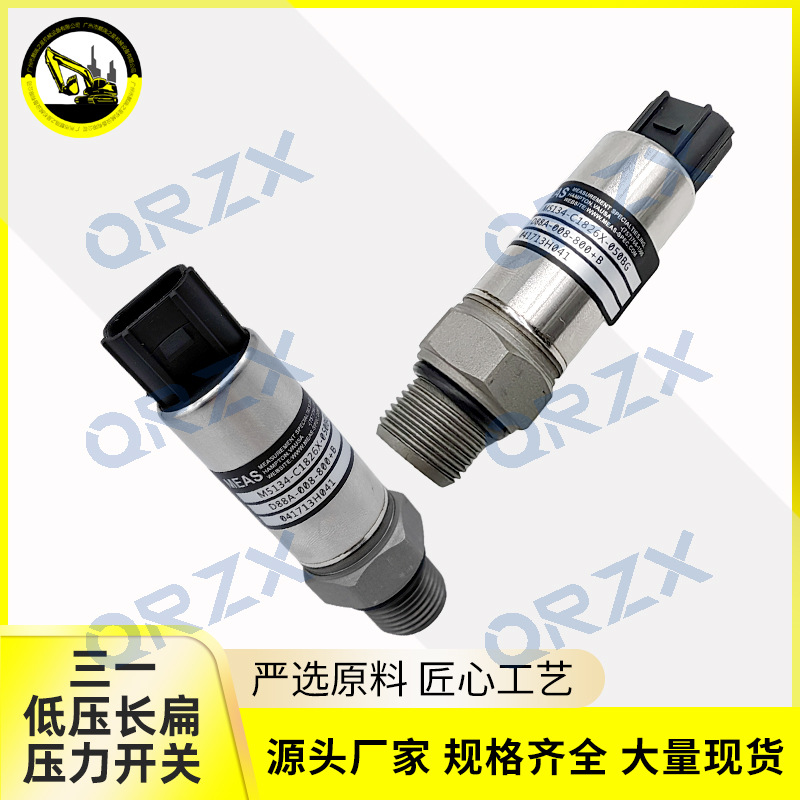 三一SY135/215/235低压传感器M513X-C2490X-050BG/60116349长/扁