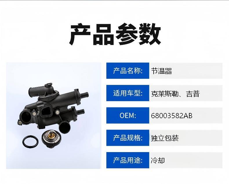 Car Cooling System Thermostat Assembly Water Pump Set 68003582AB Suitable for Chrysler