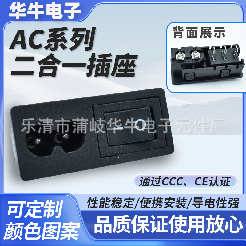 AC二合一电源插座 八字带开关小脚插座 3脚2档黑色实心 带CCC认证