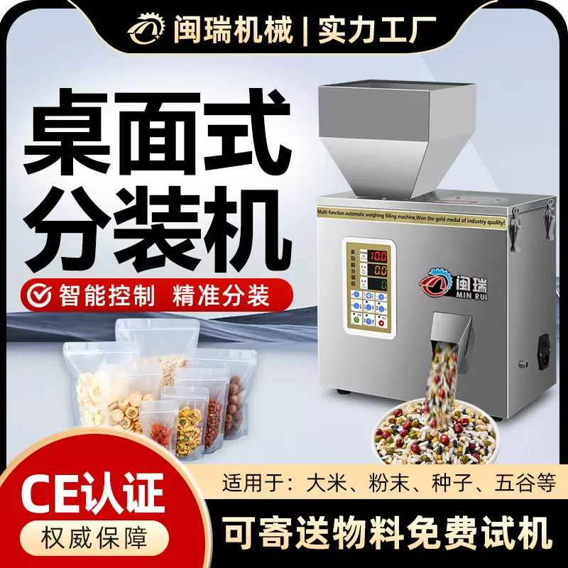 全自动颗粒粉末分装机大米五金茶叶智能定量称重包装机灌装机