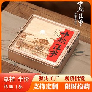 Boxing 2025 New 4-Piece 6-Piece Mooncake Gift Box Square Iron Box Empty Box Ready-Made Mid-Autumn Festival Gift Packaging Box
