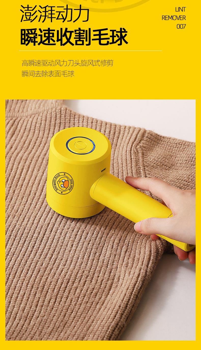 小黄鸭-毛球修剪器_10.jpg