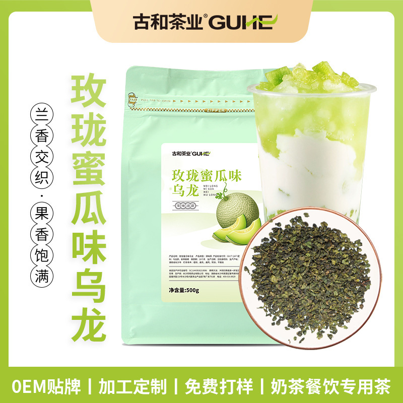 Melon Oolong Rose Melon Flavor Oolong Tea Hami Melon Milk Tea Shop Special Fresh Milk Summer Dream Light Milk Lemon Tea Base