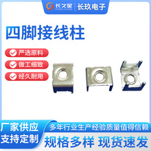 工厂定制四脚接线柱镀银铜镀锡0.8 M4孔电磁炉线盘电源线专用定做