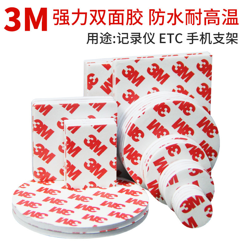 Imported 3m Double-Sided Tape Strong High-Viscosity Car Foam Double-Sided Tape Round Eva Foam Tape Nail-Free Hook Double