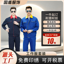 长袖春秋磨毛帆布工作服套装车间劳保服工厂工装耐磨建筑车间工服