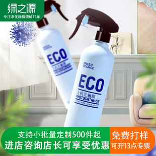 Green Source Eco Non-Luminous Photocatalyst Formaldehyde Remover Imported Photocatalyst Formaldehyde Removal Spray Purification and Formaldehyde Removal