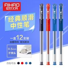 爱好中性笔0.5mm欧标办公笔学生作业考试水性笔商务签字笔碳素笔