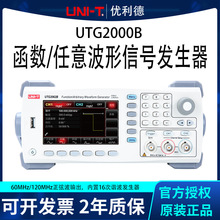 优利德UTG2062B UTG2122B系列函数信号任意波形发生器方波频率计