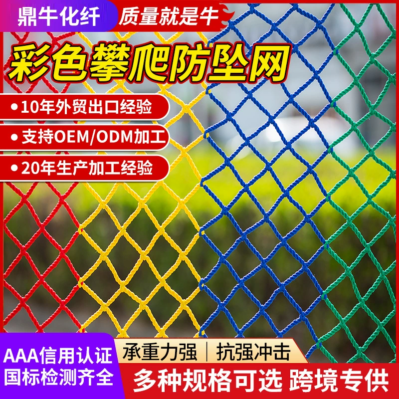 Цветная защитная сетка на открытом воздухе детская игровая площадка изоляционная сетка защитная сетка цветная нейлоновая сеть для скалолазания