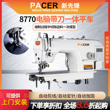 全新8770电脑直驱带刀平车切包一体平缝车带刀车缝纫机自动剪线