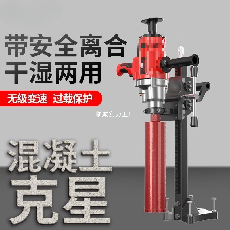 Delixi ハイパワー水ドリル機乾湿両用エアコン掘削機ハンドヘルドデスクトップコンクリート穴あけ機|undefined