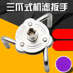 Round foot three-jaw oil filter wrench, filter cleaner machine filter wrench, car filter core removal tool, adjustable size