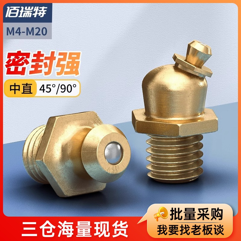 45度90度180度黄油嘴油嘴铜油嘴直嘴弯油嘴油咀油枪M6M8M10M12M16