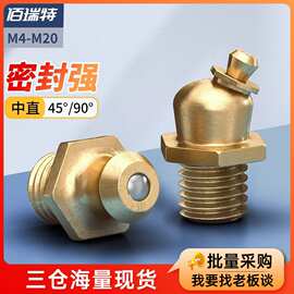 45度90度180度黄油嘴油嘴铜油嘴直嘴弯油嘴油咀油枪M6M8M10M12M16