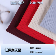 现货120g低弹满天星网布薄校服里布内衬口袋布透气经编鸟眼布面料