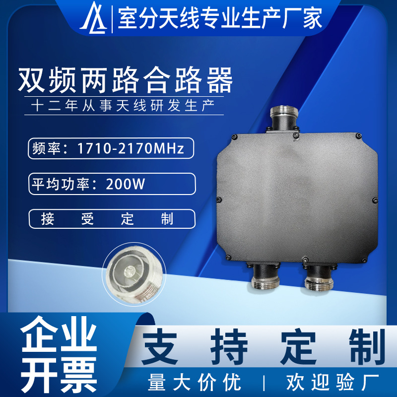 厂家直销双频合路器防水1920-1980/ 2110-2170MHz两端口合路器