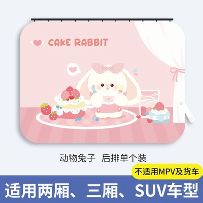 Car curtains – Sun Protection, Heat Insulation, Rear - cake-rabbit-square-upgraded-and-thickened