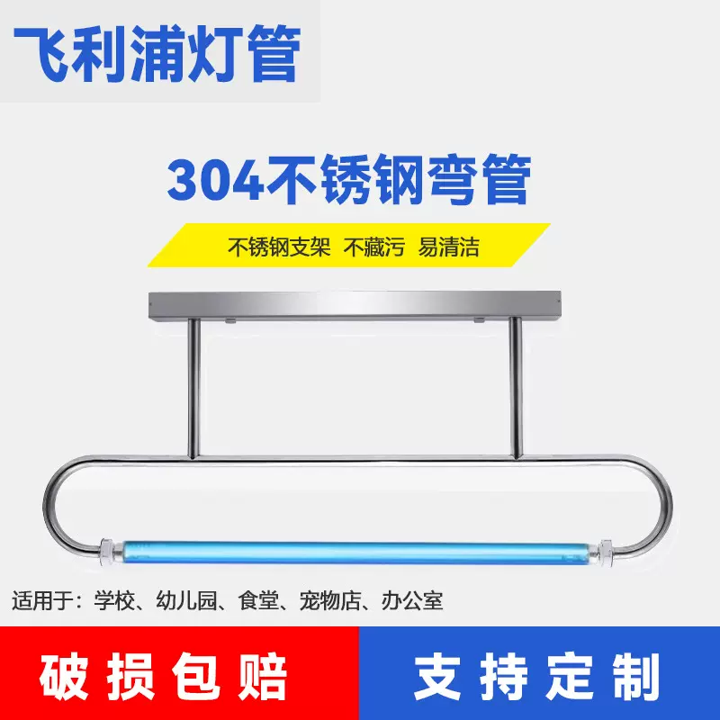 飞利浦紫外线消毒灯食品厂医用杀菌灯悬挂不锈钢弯管紫外线杀菌灯