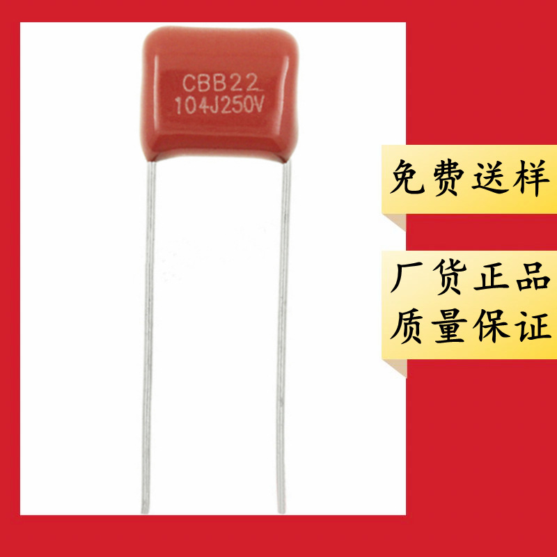 正品 250V104J 金属化薄膜CBB电容器 250V100nF P5/8/10 脚距 PIN