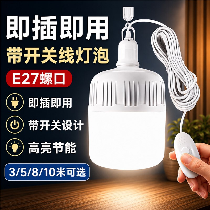 Dial-switch dimmable lighting bulb LED light strip with switch wire E27 screw base integrated ultra-bright energy-saving household socket type
